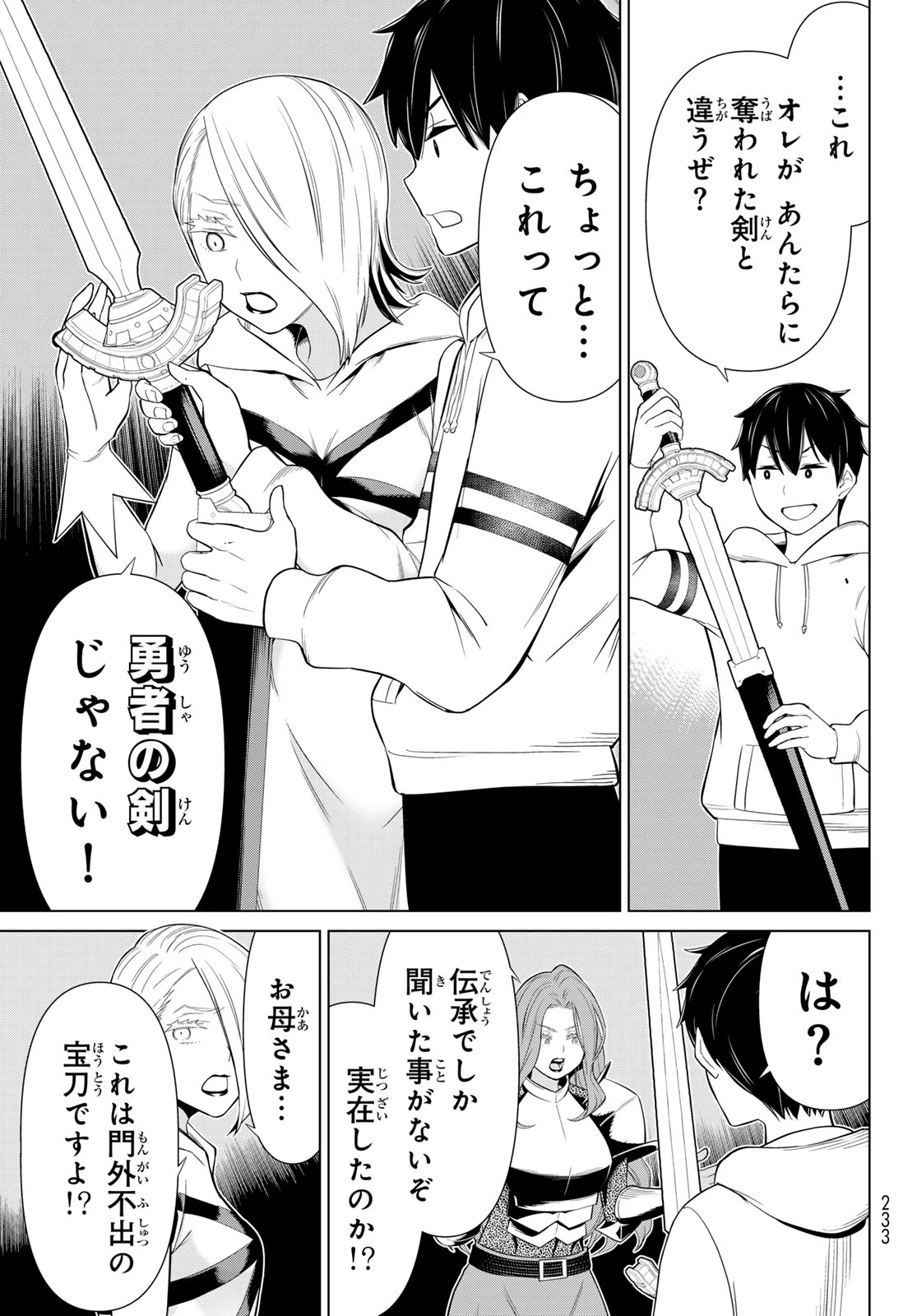 時間停止勇者―余命3日の設定じゃ世界を救うには短すぎる― 第55話 - 31
