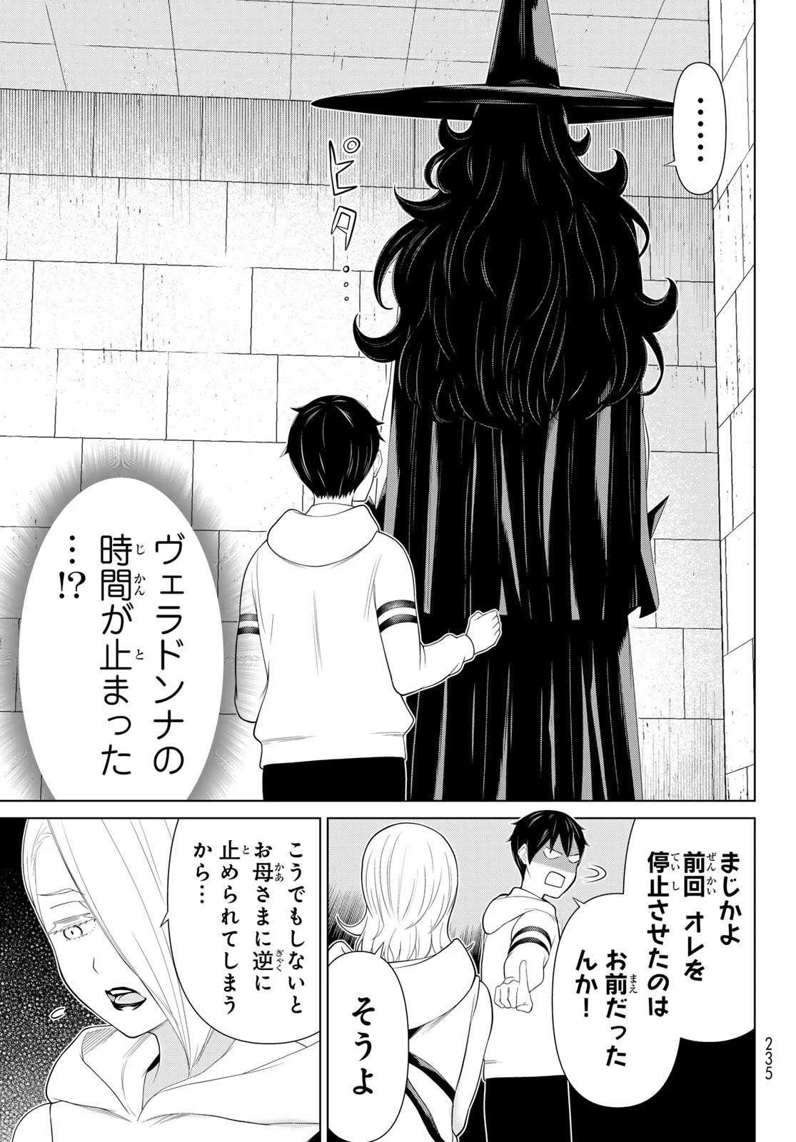 時間停止勇者―余命3日の設定じゃ世界を救うには短すぎる― 第55話 - 33