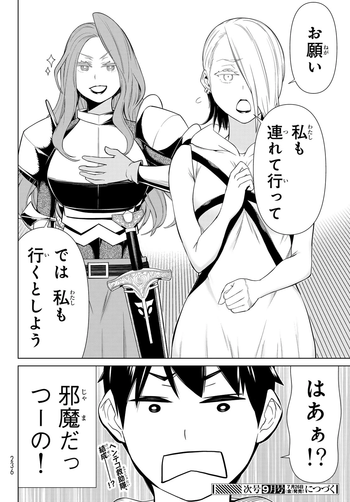 時間停止勇者―余命3日の設定じゃ世界を救うには短すぎる― 第55話 - 34