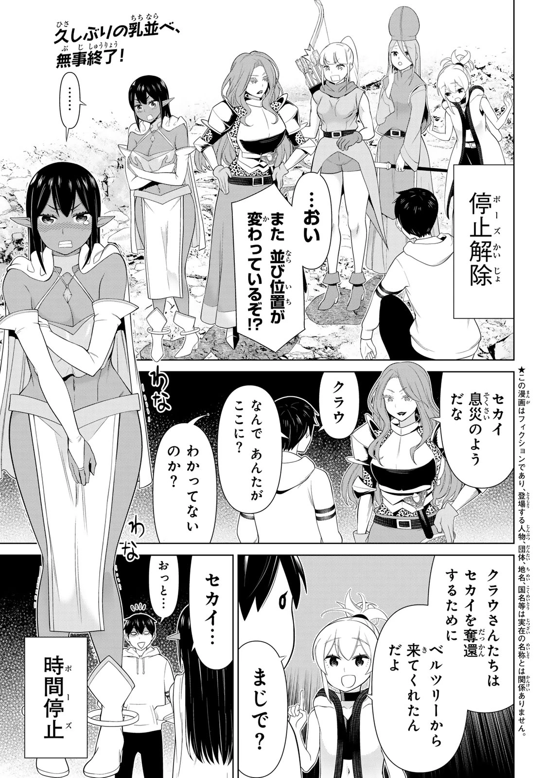 時間停止勇者―余命3日の設定じゃ世界を救うには短すぎる― 第53話 - 1
