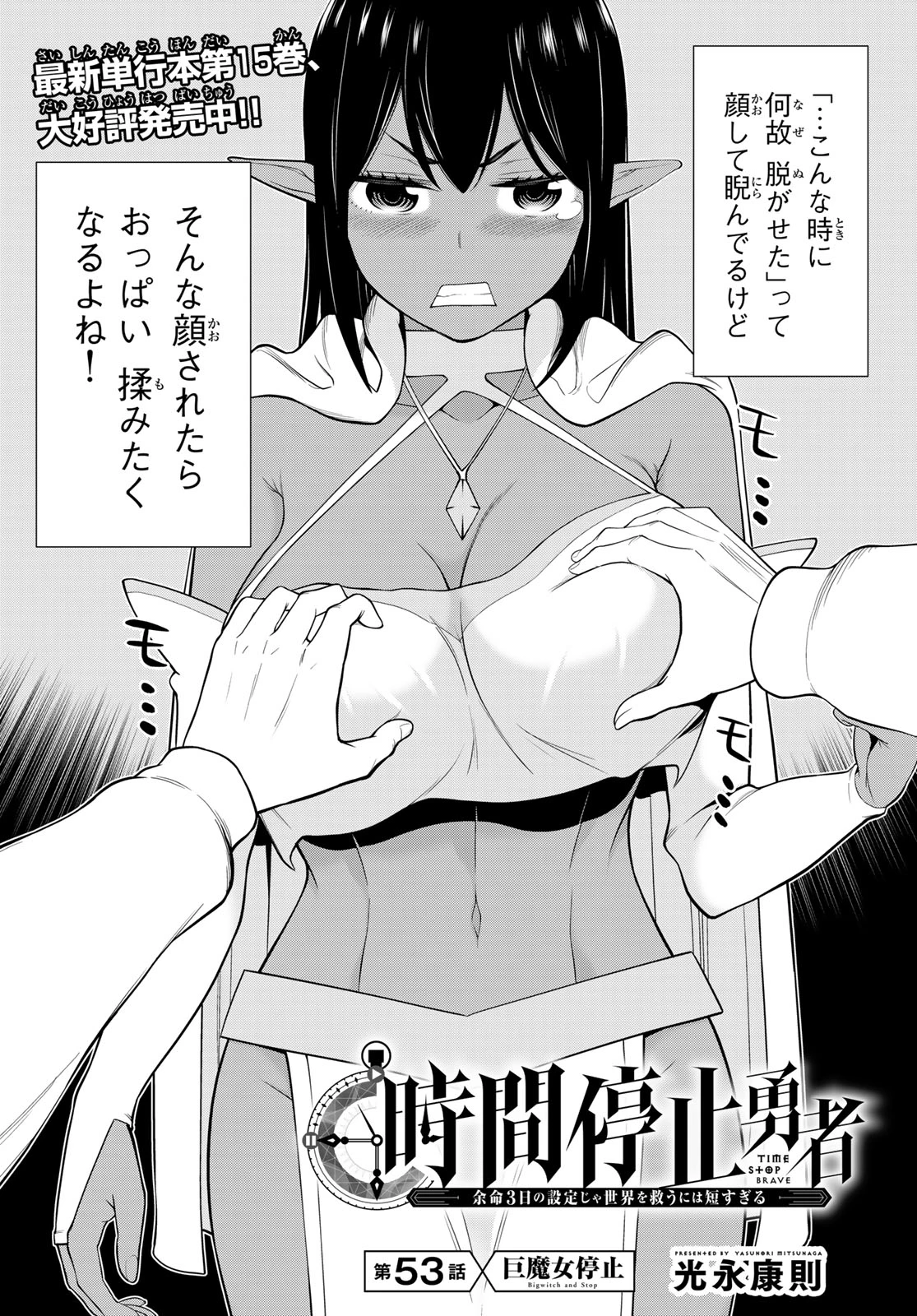 時間停止勇者―余命3日の設定じゃ世界を救うには短すぎる― 第53話 - 2