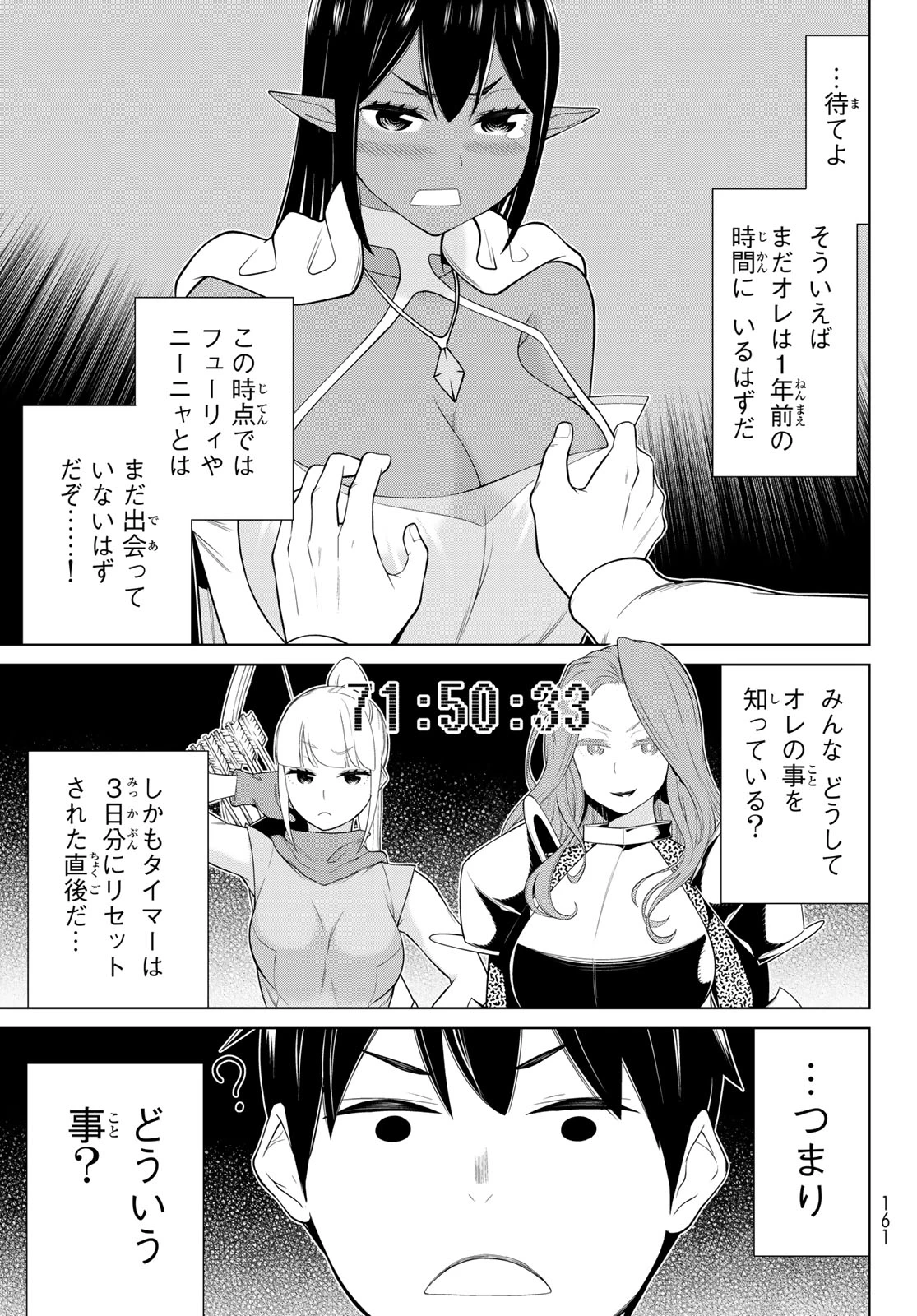 時間停止勇者―余命3日の設定じゃ世界を救うには短すぎる― 第53話 - 3