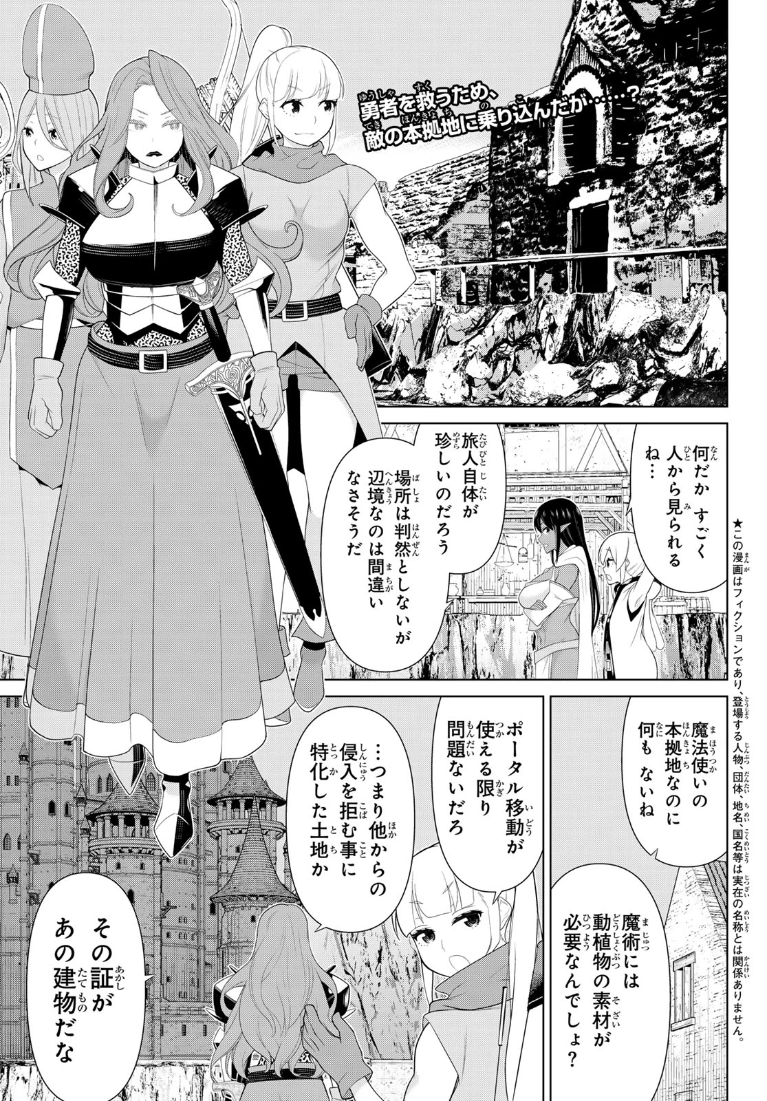 時間停止勇者―余命3日の設定じゃ世界を救うには短すぎる― 第52話 - 1