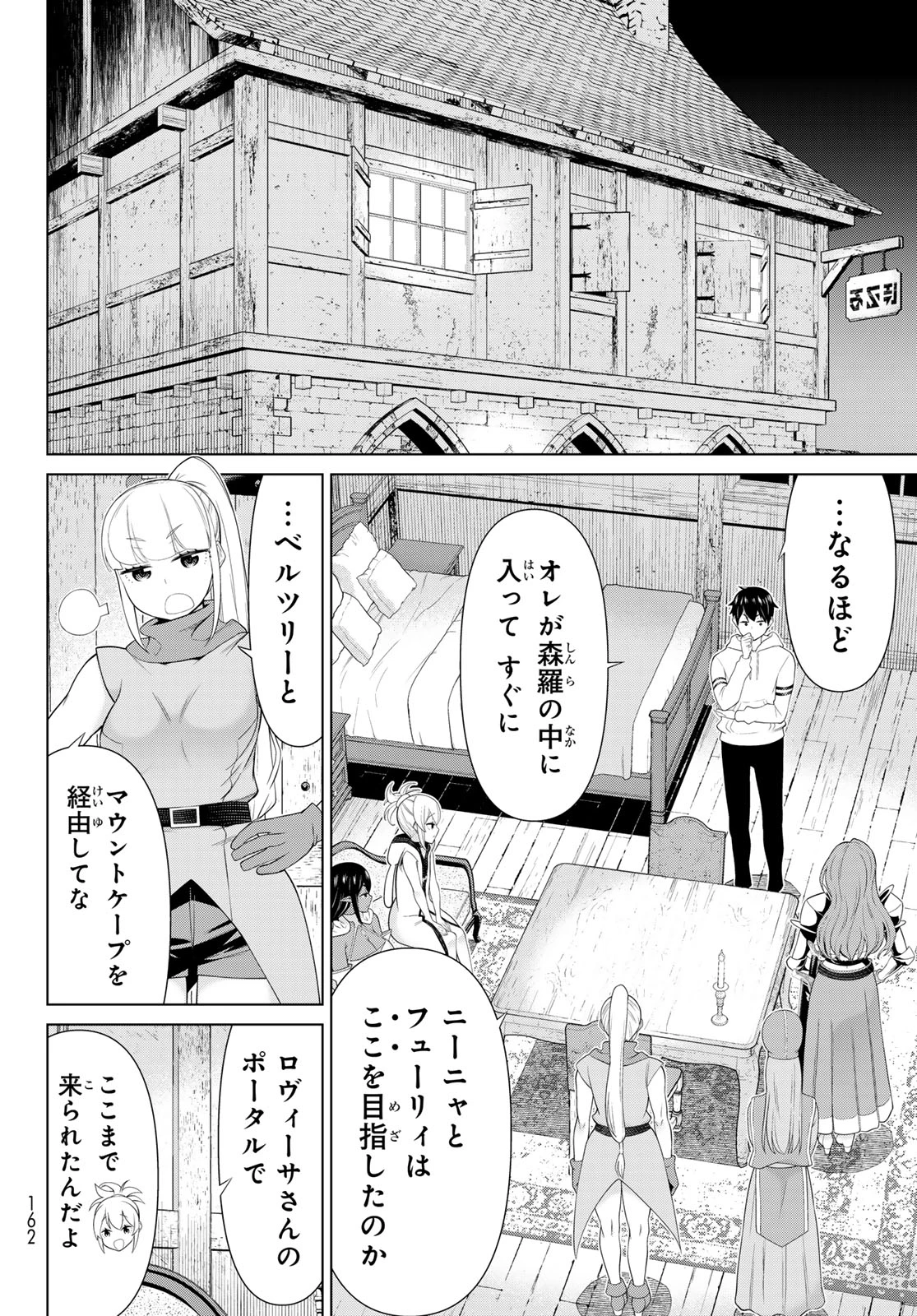 時間停止勇者―余命3日の設定じゃ世界を救うには短すぎる― 第53話 - 4