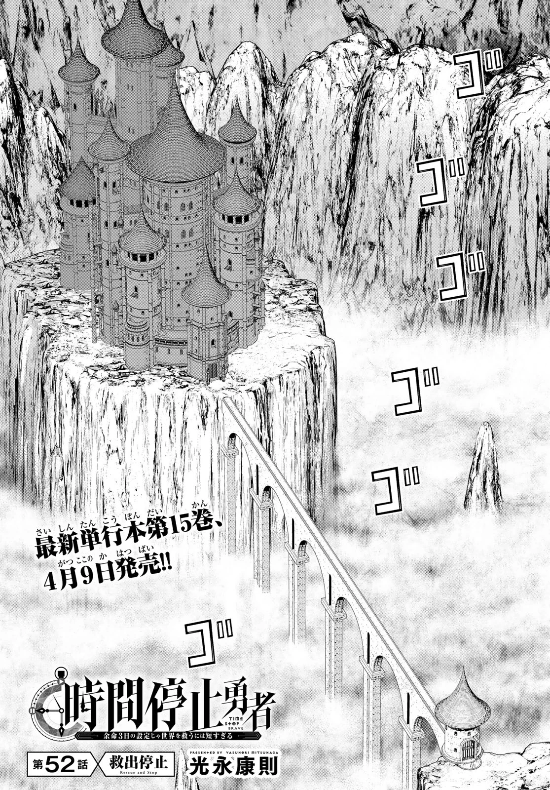 時間停止勇者―余命3日の設定じゃ世界を救うには短すぎる― 第52話 - 2