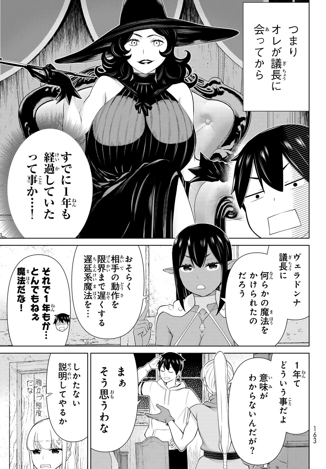 時間停止勇者―余命3日の設定じゃ世界を救うには短すぎる― 第53話 - 5