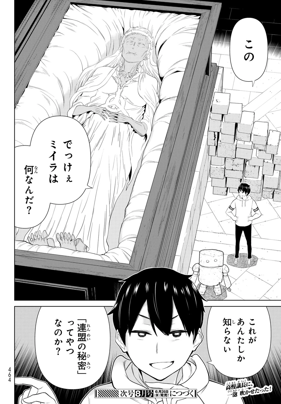 時間停止勇者―余命3日の設定じゃ世界を救うには短すぎる― 第54話 - 38