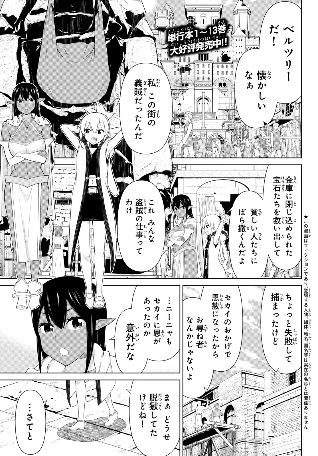 時間停止勇者―余命3日の設定じゃ世界を救うには短すぎる― 第51話 - 1