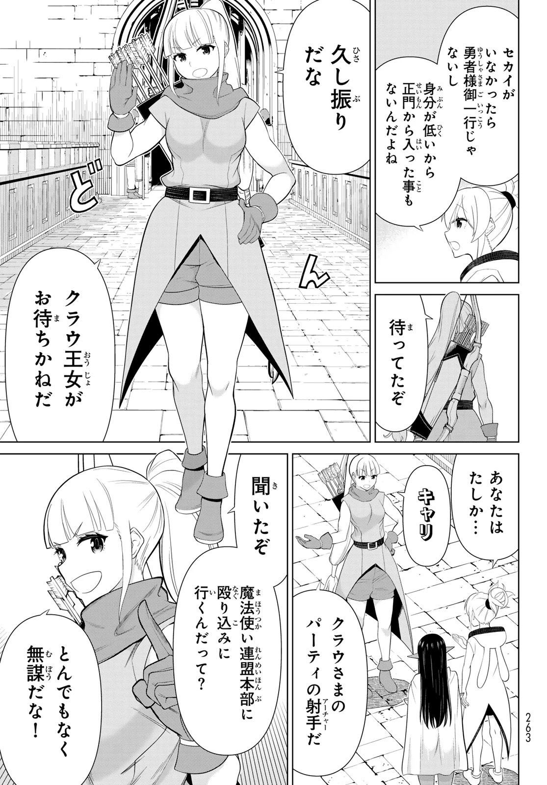 時間停止勇者―余命3日の設定じゃ世界を救うには短すぎる― 第51話 - 3
