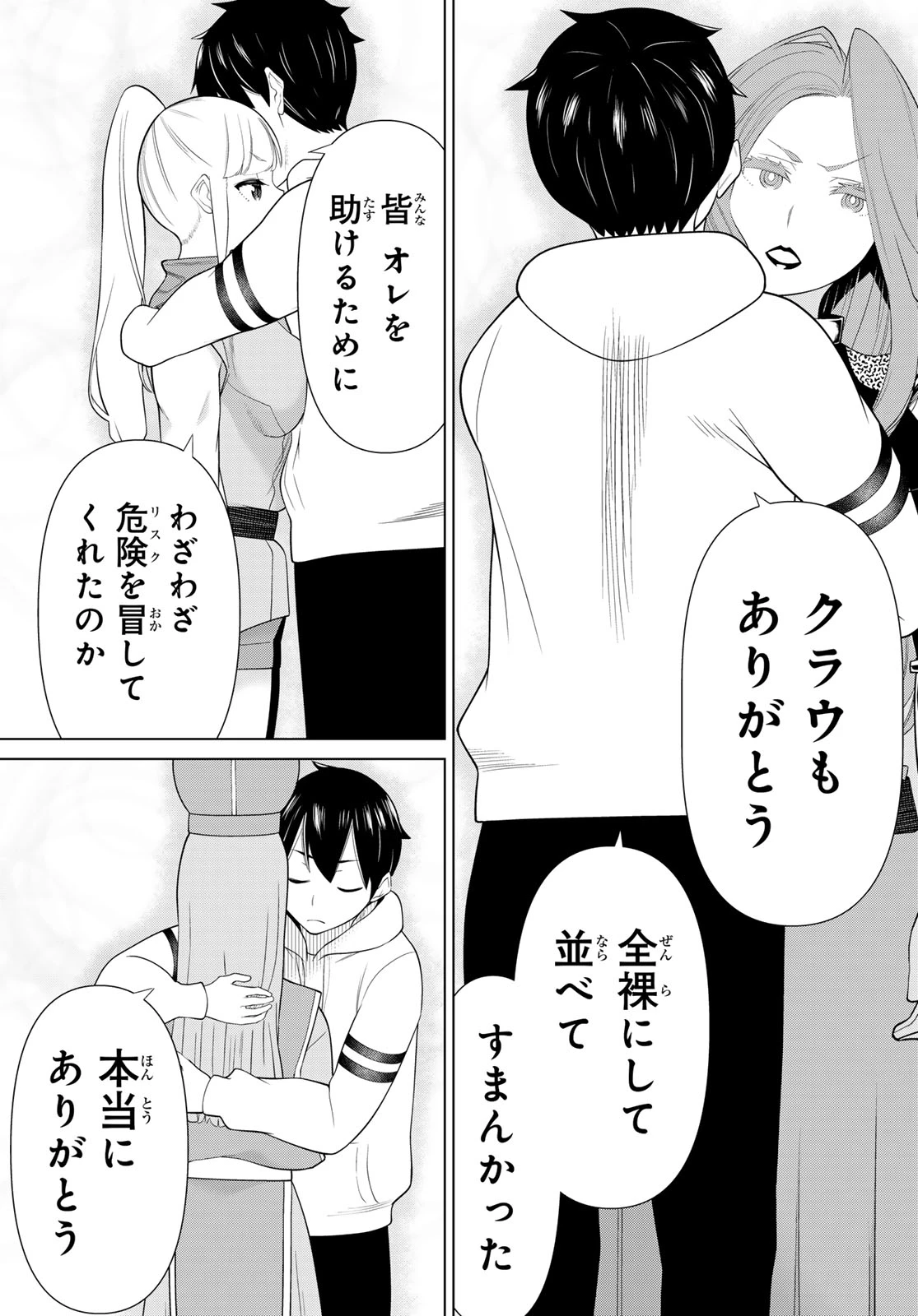 時間停止勇者―余命3日の設定じゃ世界を救うには短すぎる― 第53話 - 9