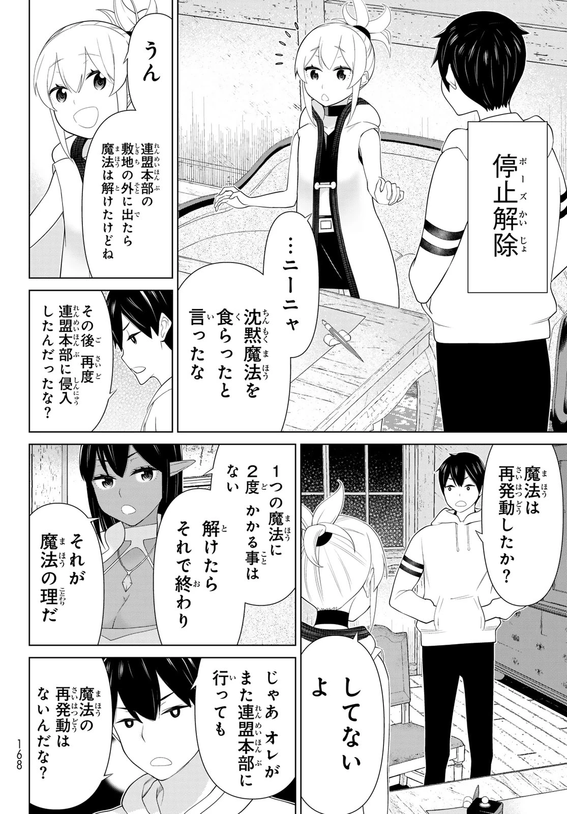 時間停止勇者―余命3日の設定じゃ世界を救うには短すぎる― 第53話 - 10