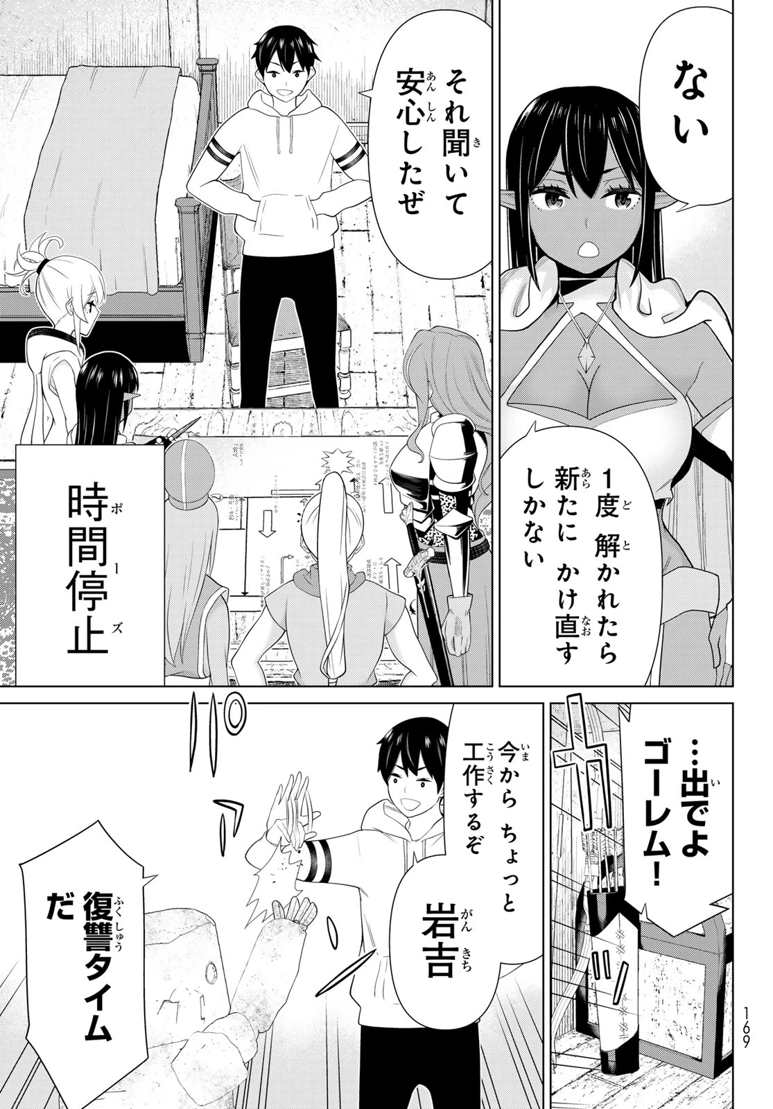 時間停止勇者―余命3日の設定じゃ世界を救うには短すぎる― 第53話 - 11