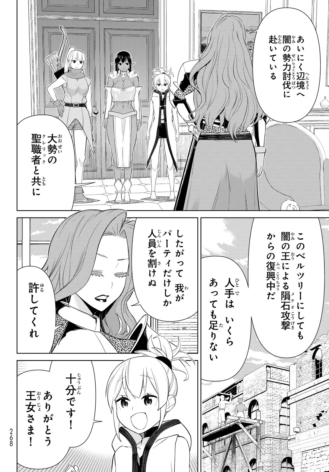 時間停止勇者―余命3日の設定じゃ世界を救うには短すぎる― 第51話 - 8