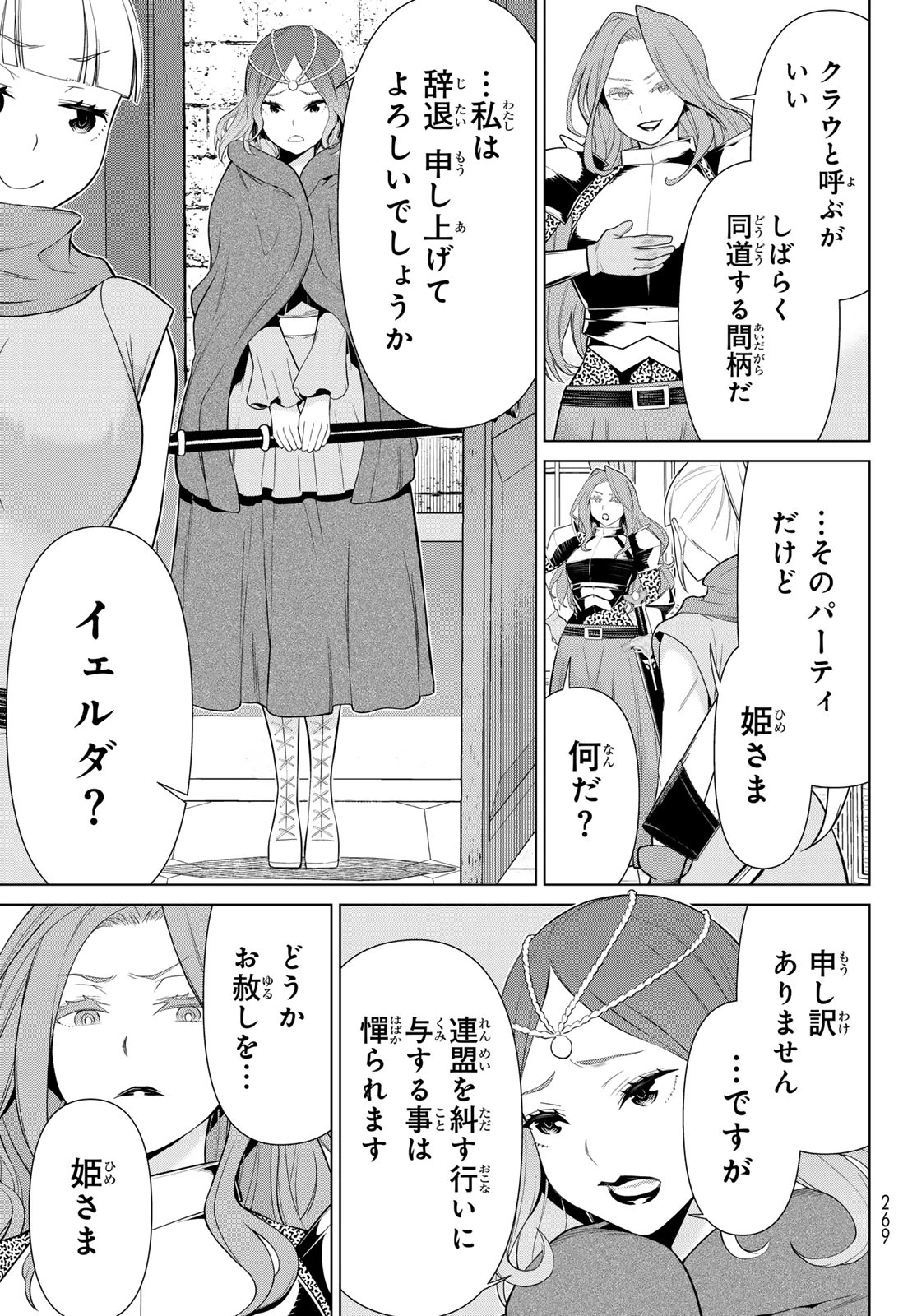 時間停止勇者―余命3日の設定じゃ世界を救うには短すぎる― 第51話 - 9