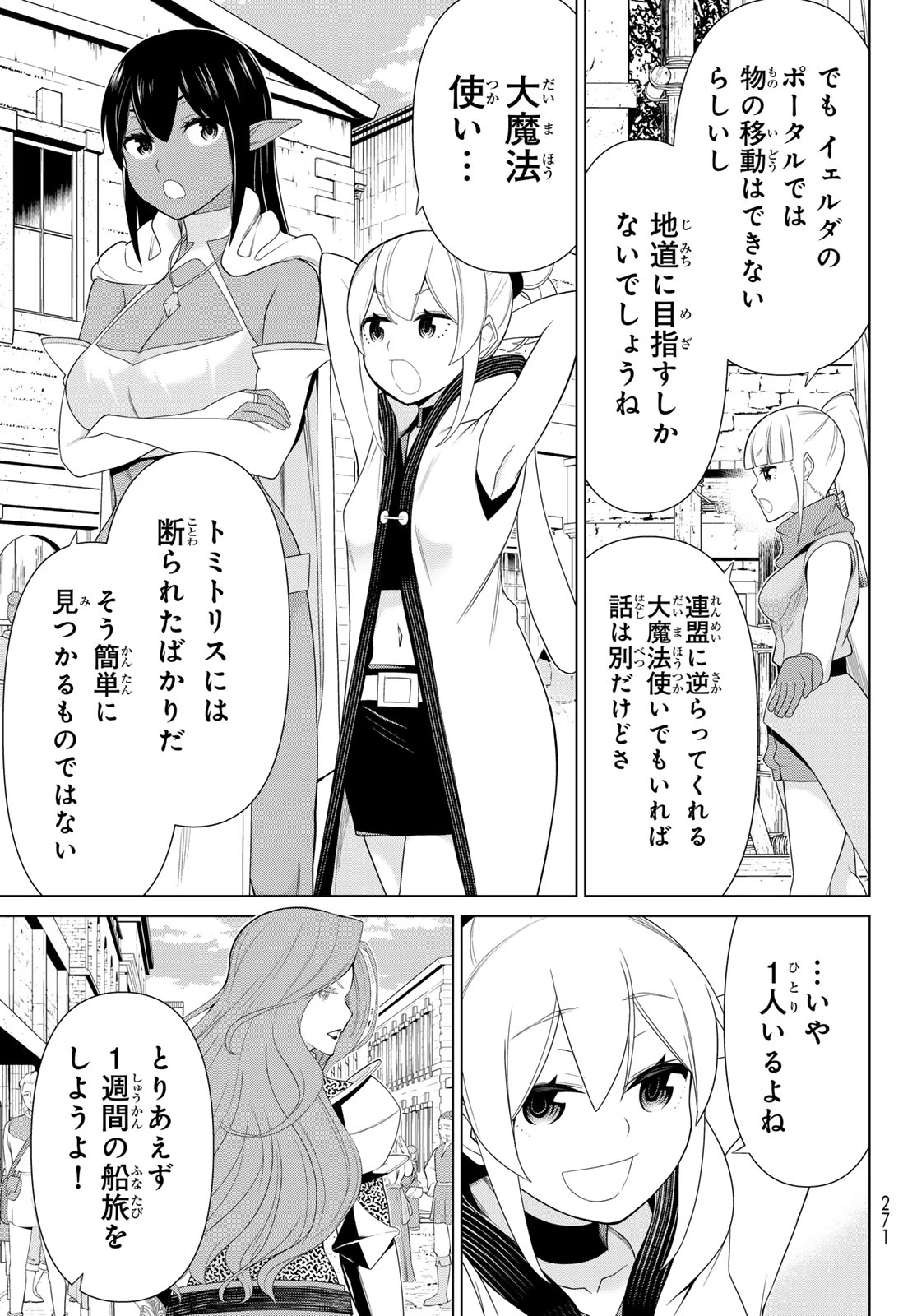時間停止勇者―余命3日の設定じゃ世界を救うには短すぎる― 第51話 - 11