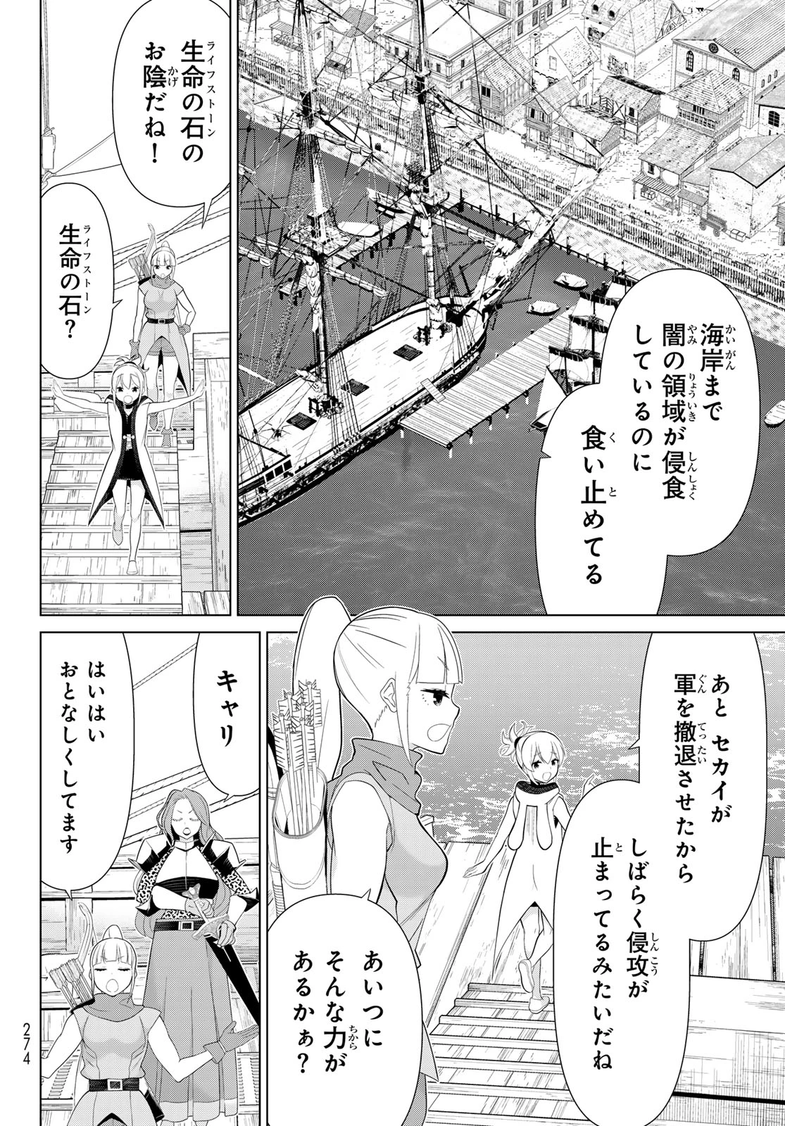 時間停止勇者―余命3日の設定じゃ世界を救うには短すぎる― 第51話 - 14