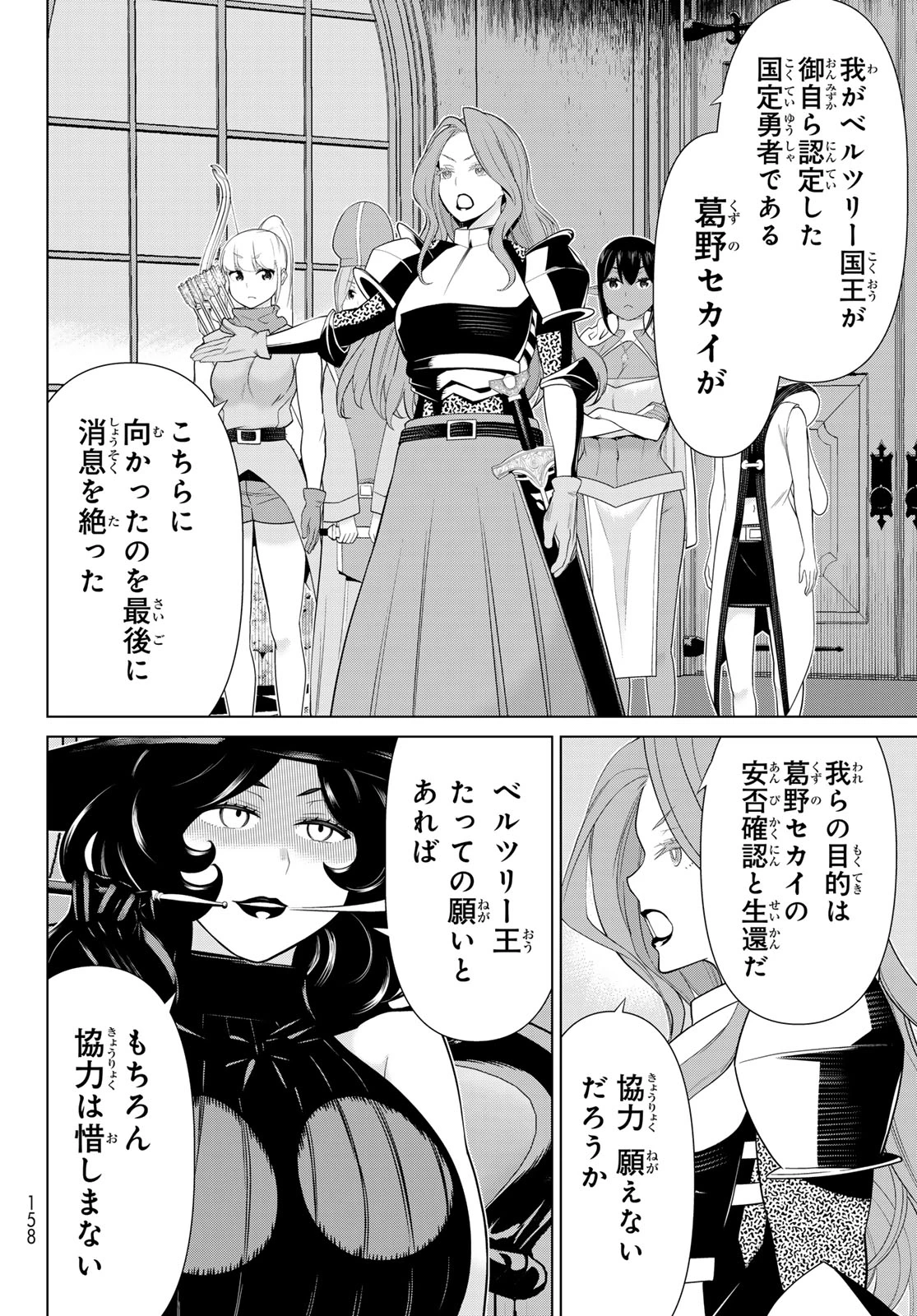 時間停止勇者―余命3日の設定じゃ世界を救うには短すぎる― 第52話 - 8