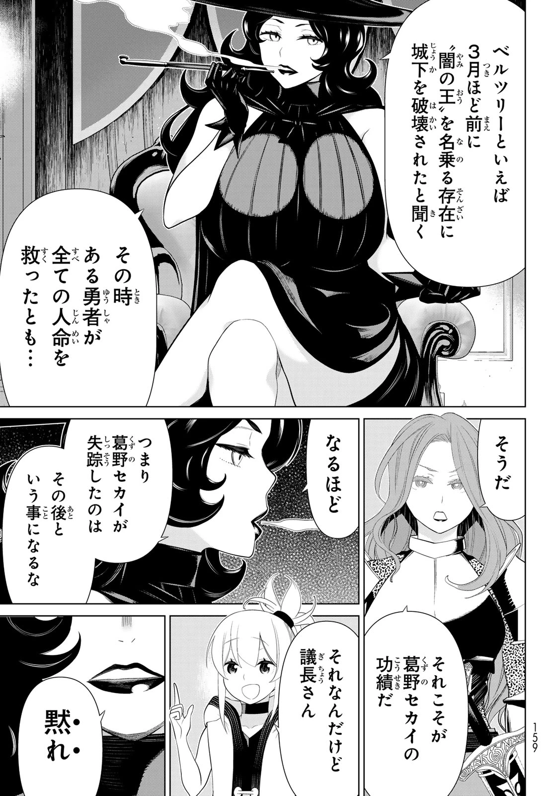 時間停止勇者―余命3日の設定じゃ世界を救うには短すぎる― 第52話 - 9