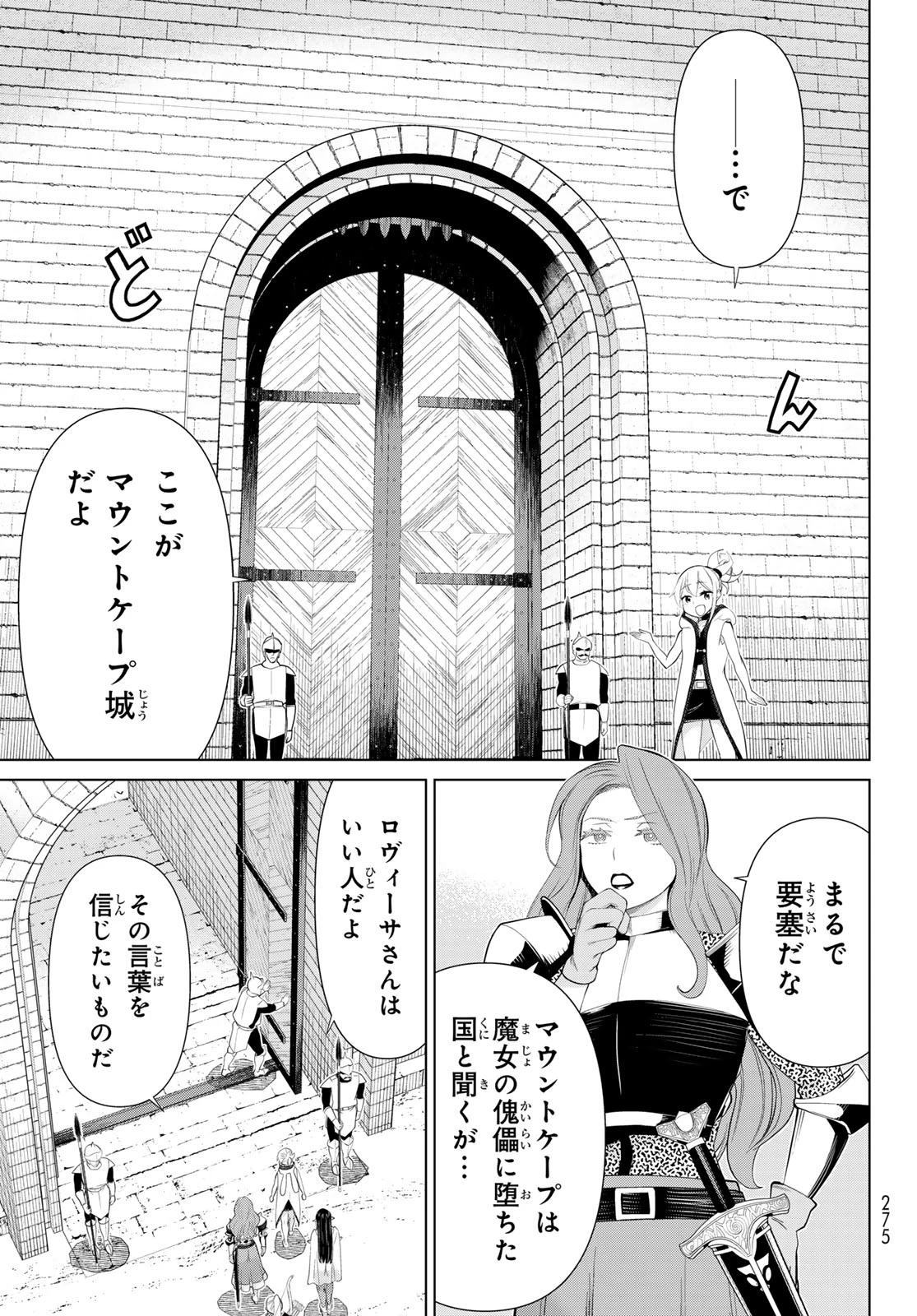 時間停止勇者―余命3日の設定じゃ世界を救うには短すぎる― 第51話 - 15