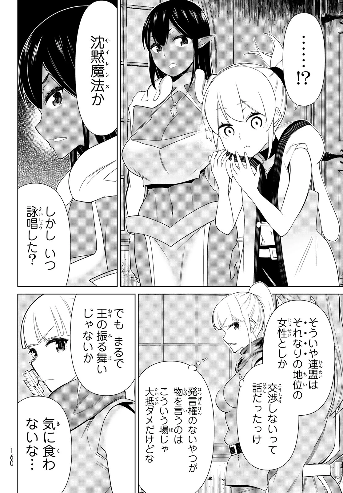 時間停止勇者―余命3日の設定じゃ世界を救うには短すぎる― 第52話 - 10