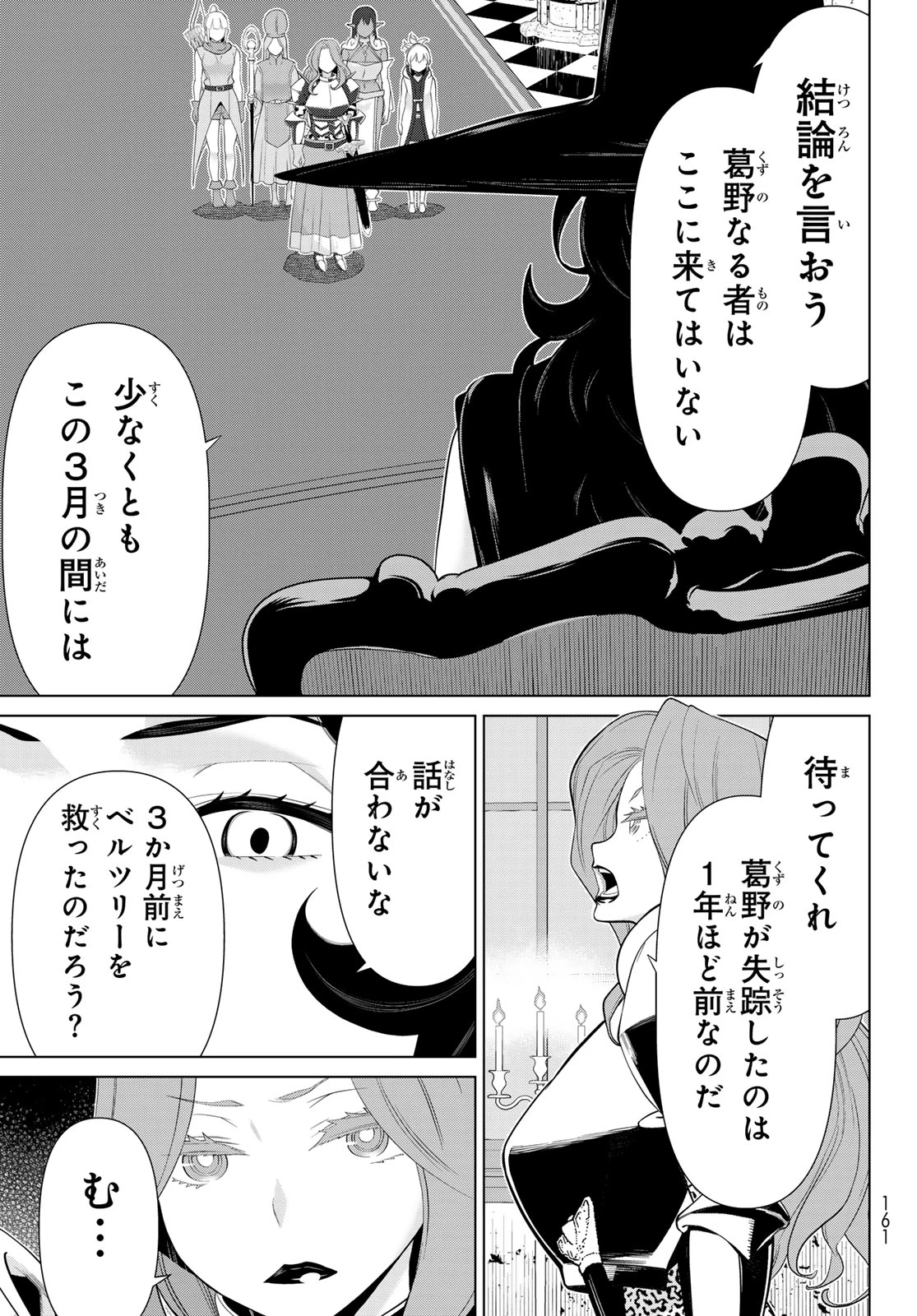 時間停止勇者―余命3日の設定じゃ世界を救うには短すぎる― 第52話 - 11