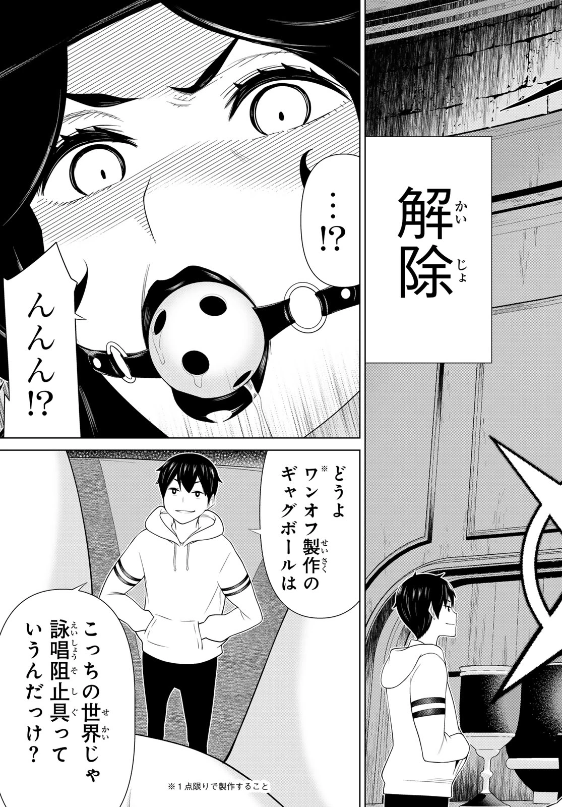 時間停止勇者―余命3日の設定じゃ世界を救うには短すぎる― 第53話 - 13