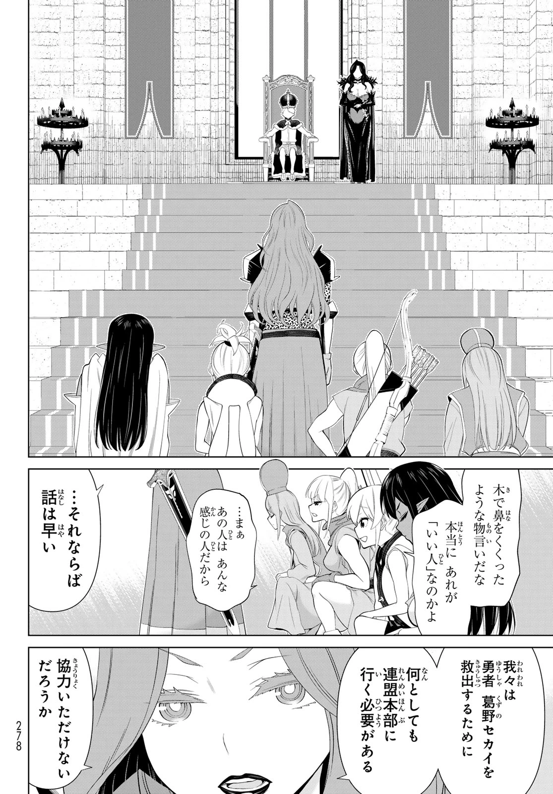 時間停止勇者―余命3日の設定じゃ世界を救うには短すぎる― 第51話 - 18