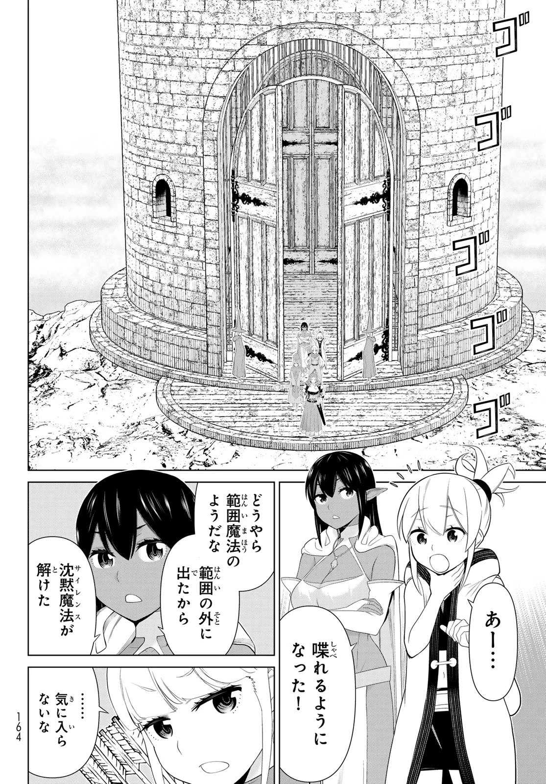 時間停止勇者―余命3日の設定じゃ世界を救うには短すぎる― 第52話 - 14
