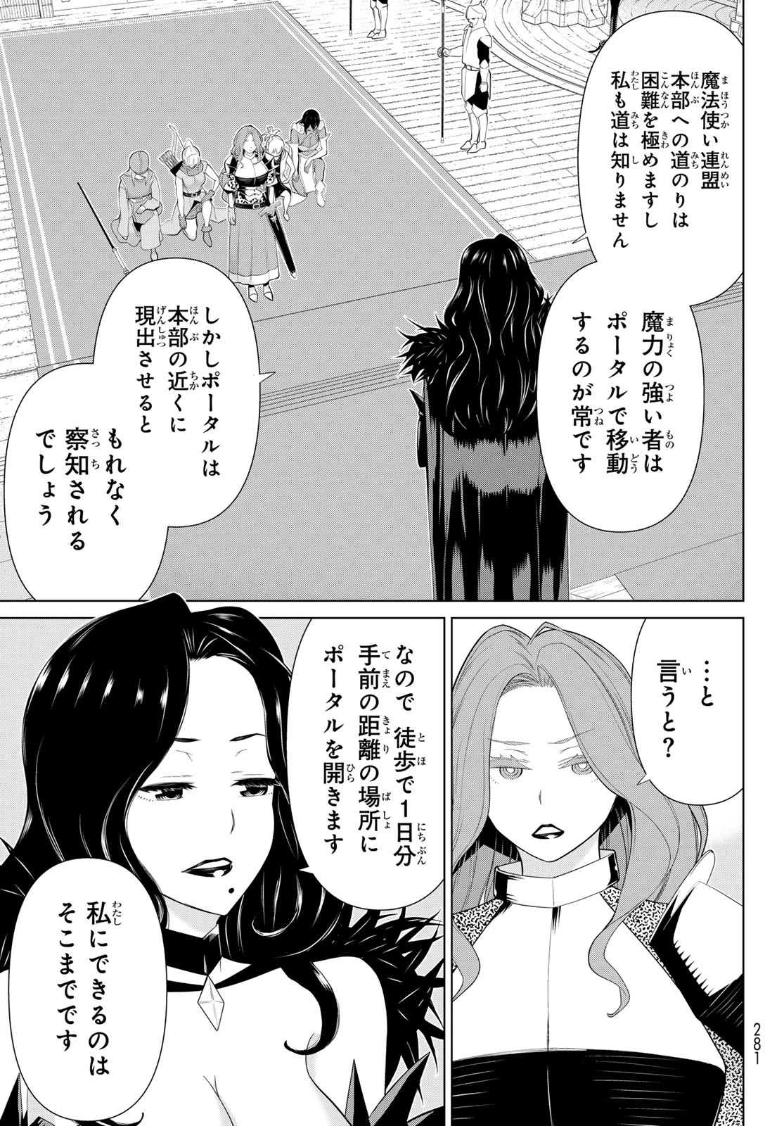 時間停止勇者―余命3日の設定じゃ世界を救うには短すぎる― 第51話 - 21