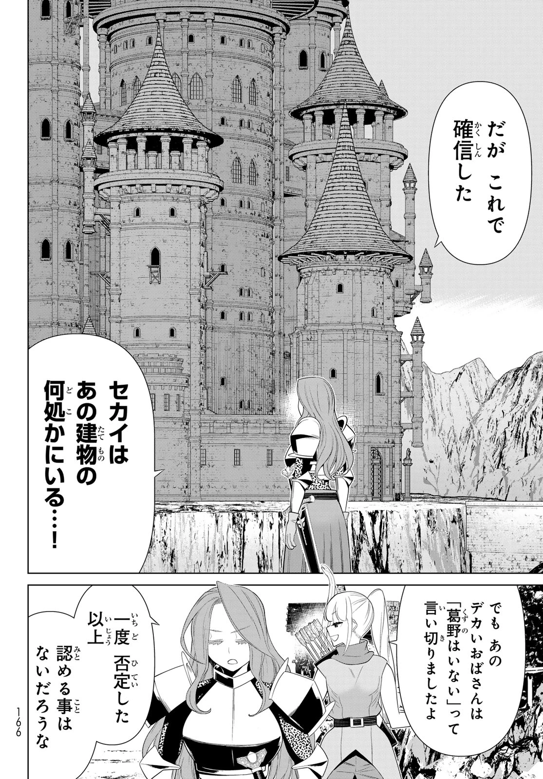 時間停止勇者―余命3日の設定じゃ世界を救うには短すぎる― 第52話 - 16