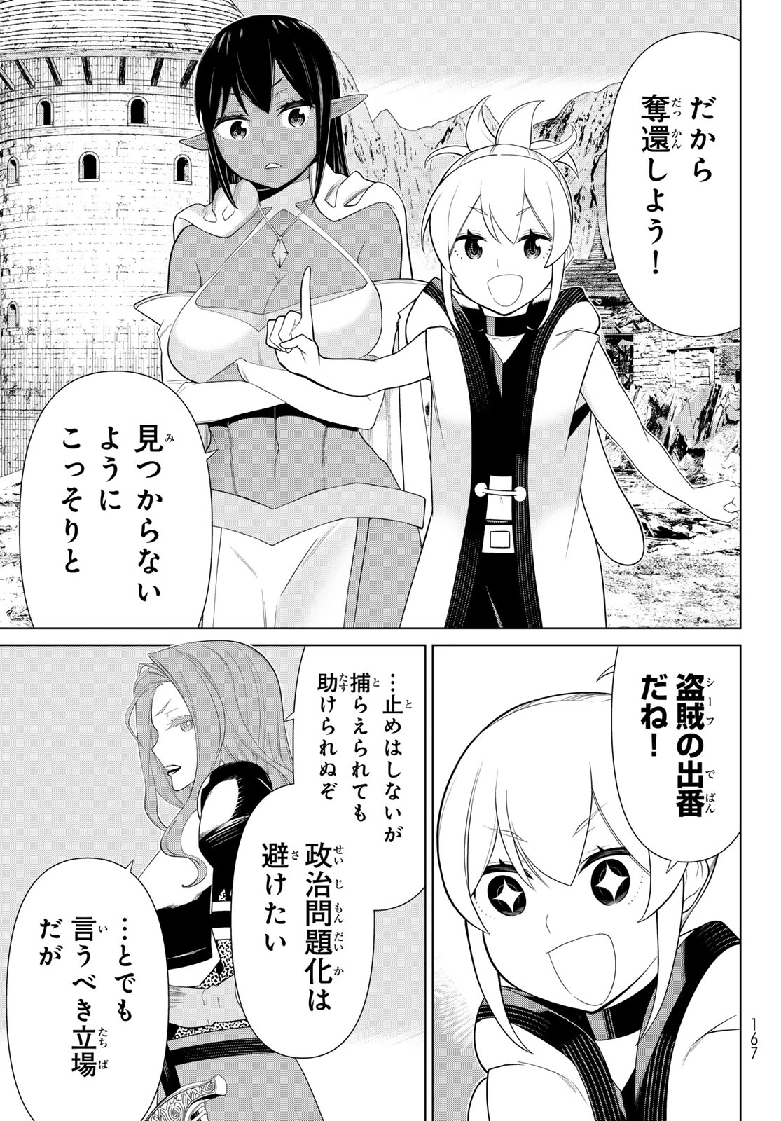 時間停止勇者―余命3日の設定じゃ世界を救うには短すぎる― 第52話 - 17