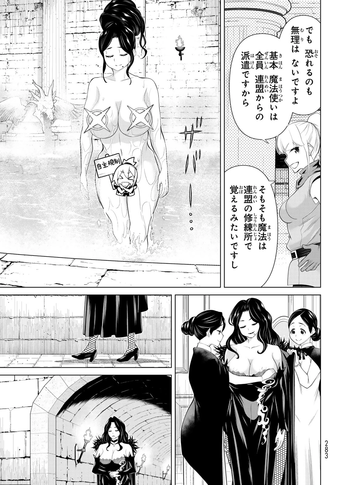 時間停止勇者―余命3日の設定じゃ世界を救うには短すぎる― 第51話 - 23