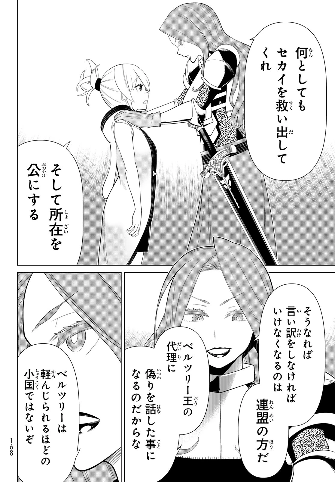 時間停止勇者―余命3日の設定じゃ世界を救うには短すぎる― 第52話 - 18
