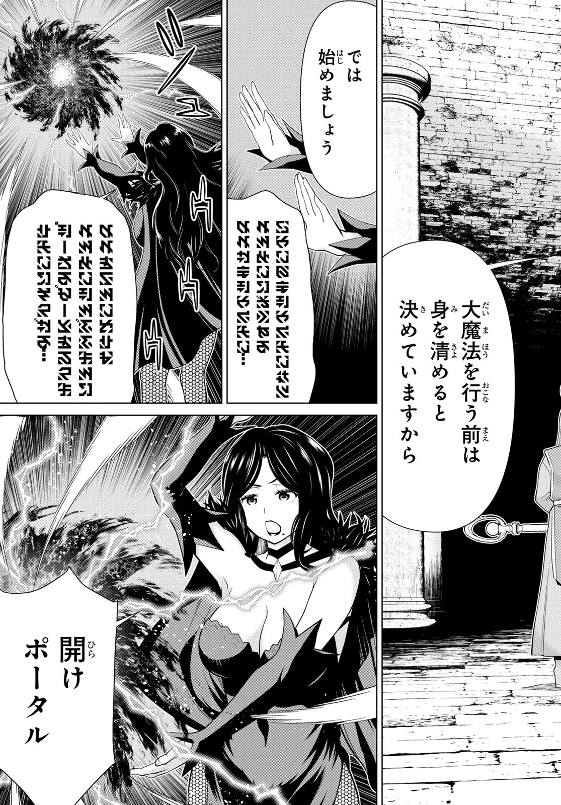時間停止勇者―余命3日の設定じゃ世界を救うには短すぎる― 第51話 - 25
