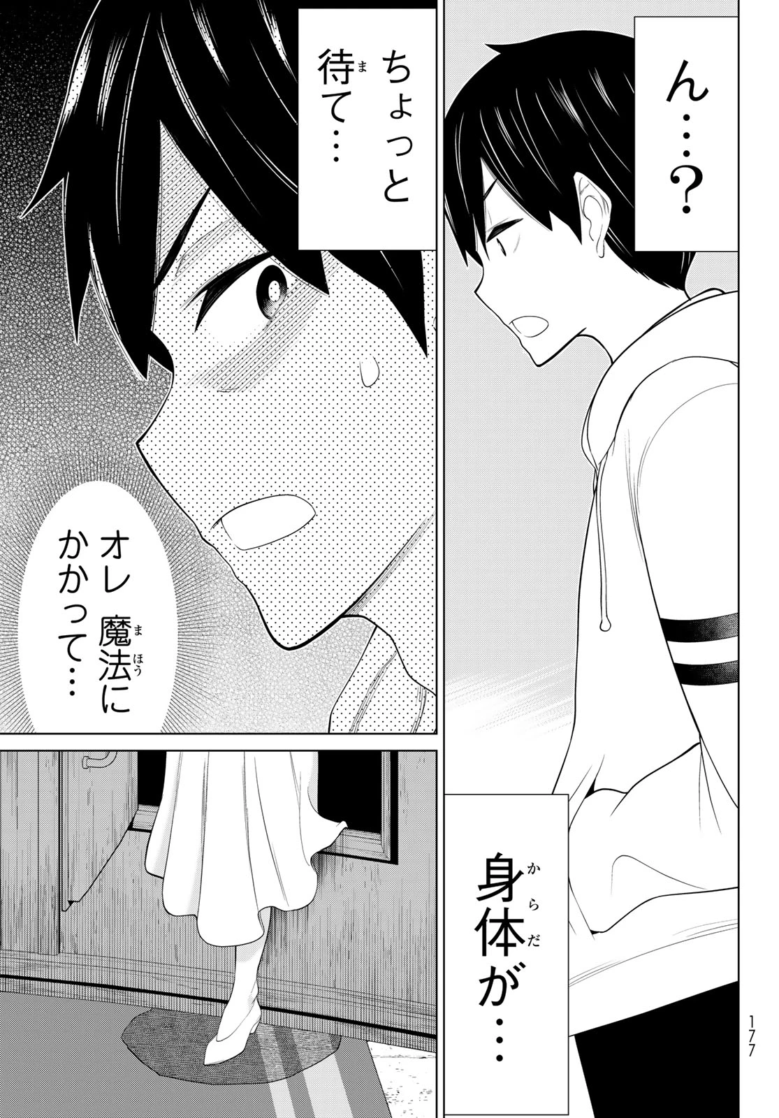 時間停止勇者―余命3日の設定じゃ世界を救うには短すぎる― 第53話 - 19