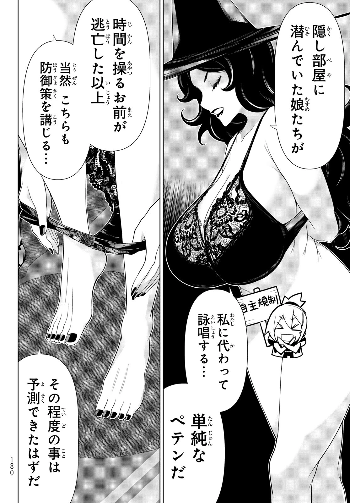 時間停止勇者―余命3日の設定じゃ世界を救うには短すぎる― 第53話 - 22