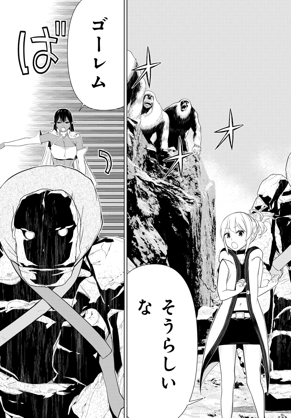 時間停止勇者―余命3日の設定じゃ世界を救うには短すぎる― 第51話 - 31