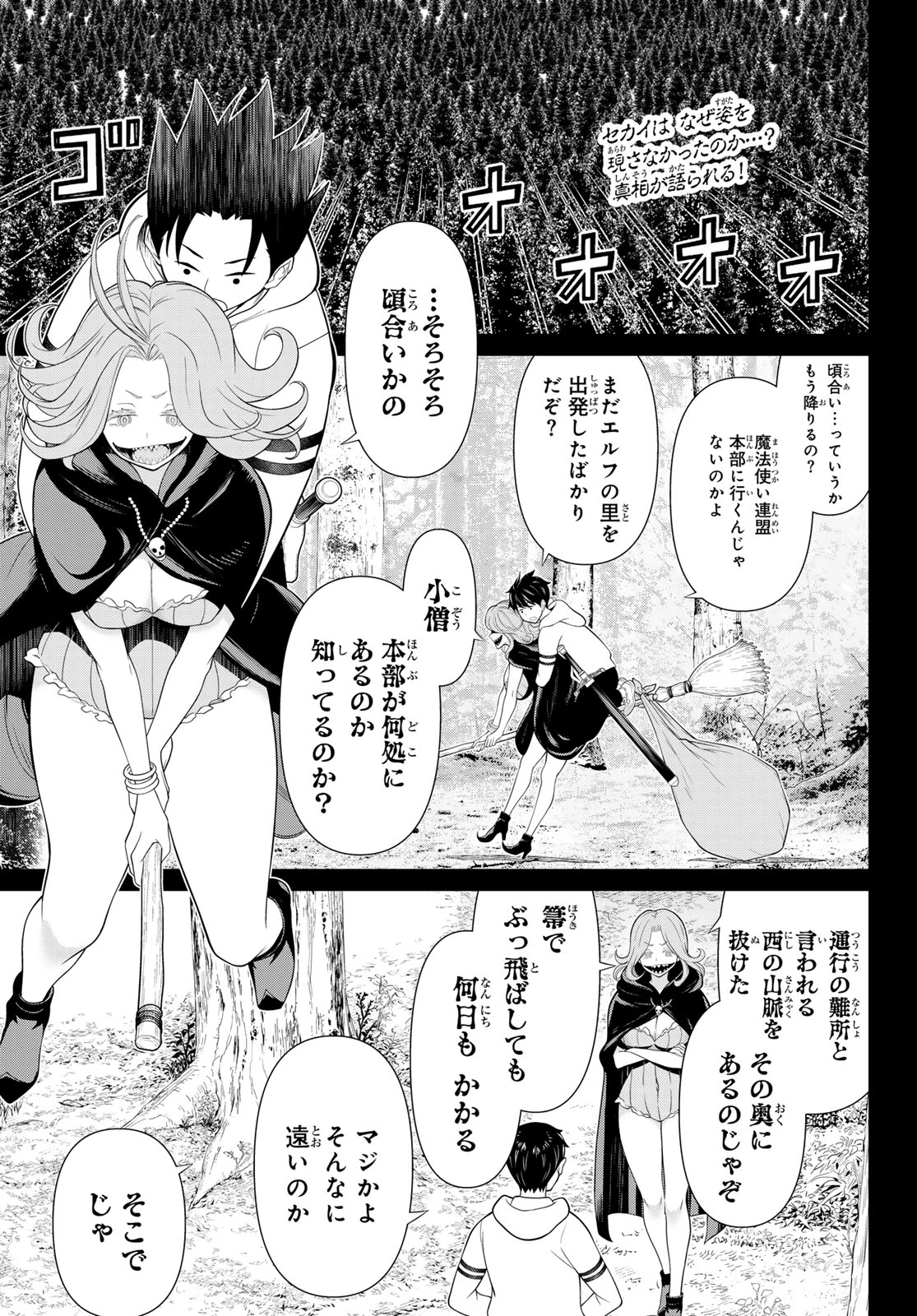 時間停止勇者―余命3日の設定じゃ世界を救うには短すぎる― 第50話 - 1