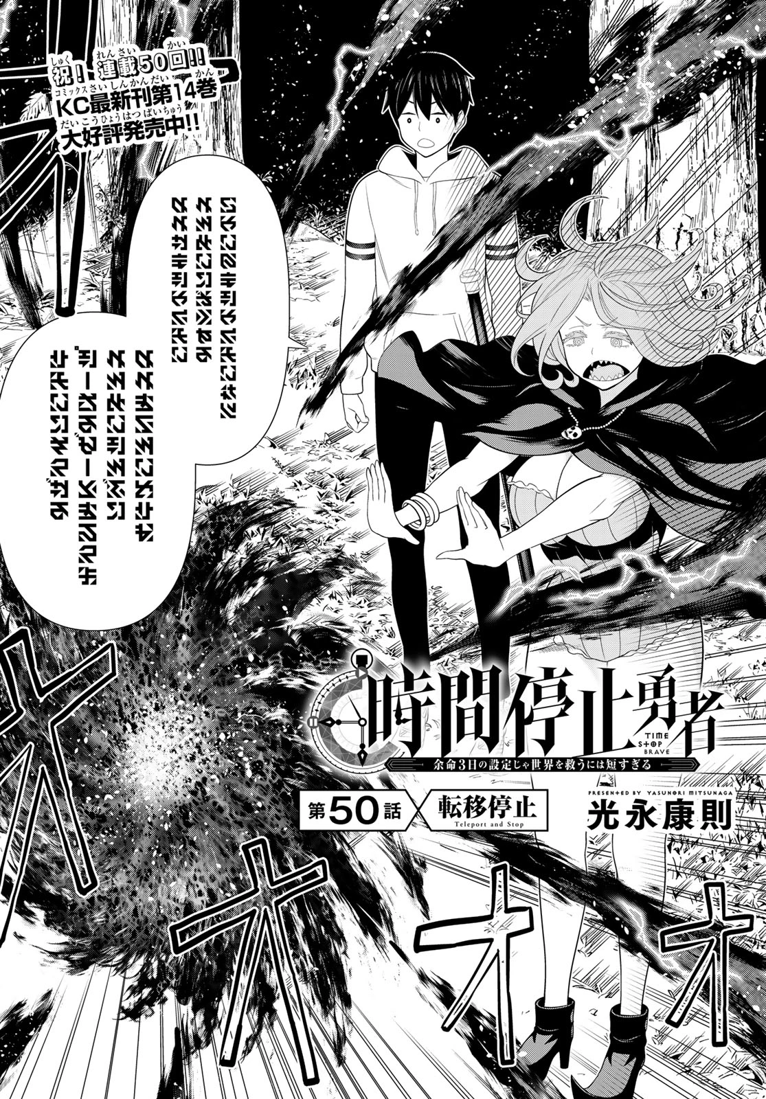 時間停止勇者―余命3日の設定じゃ世界を救うには短すぎる― 第50話 - 2
