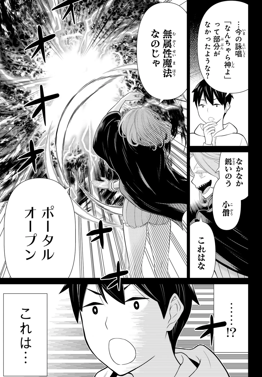 時間停止勇者―余命3日の設定じゃ世界を救うには短すぎる― 第50話 - 3