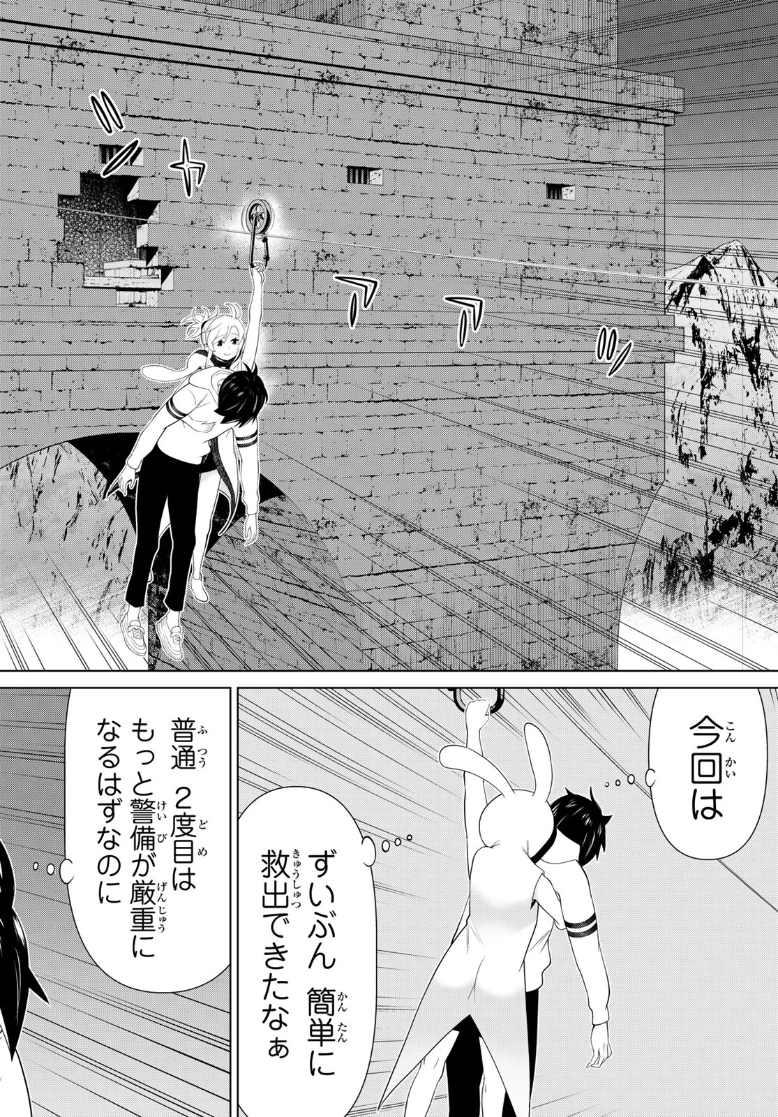 時間停止勇者―余命3日の設定じゃ世界を救うには短すぎる― 第53話 - 30