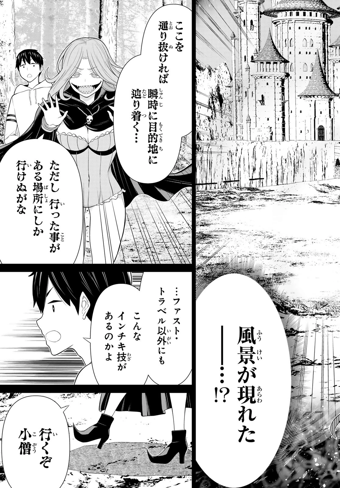 時間停止勇者―余命3日の設定じゃ世界を救うには短すぎる― 第50話 - 5