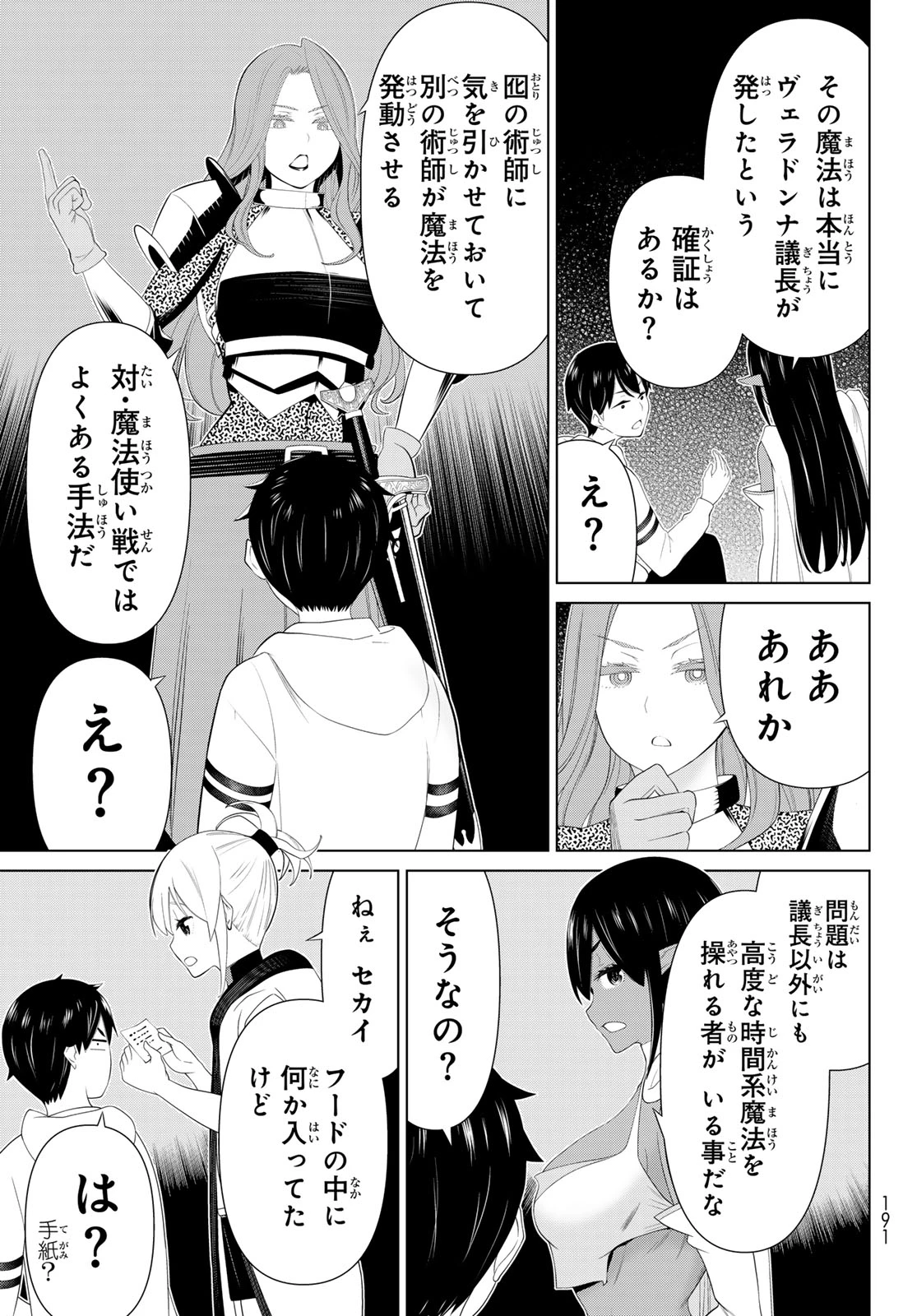 時間停止勇者―余命3日の設定じゃ世界を救うには短すぎる― 第53話 - 33