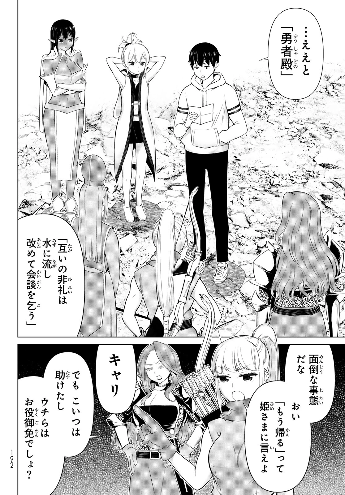 時間停止勇者―余命3日の設定じゃ世界を救うには短すぎる― 第53話 - 34
