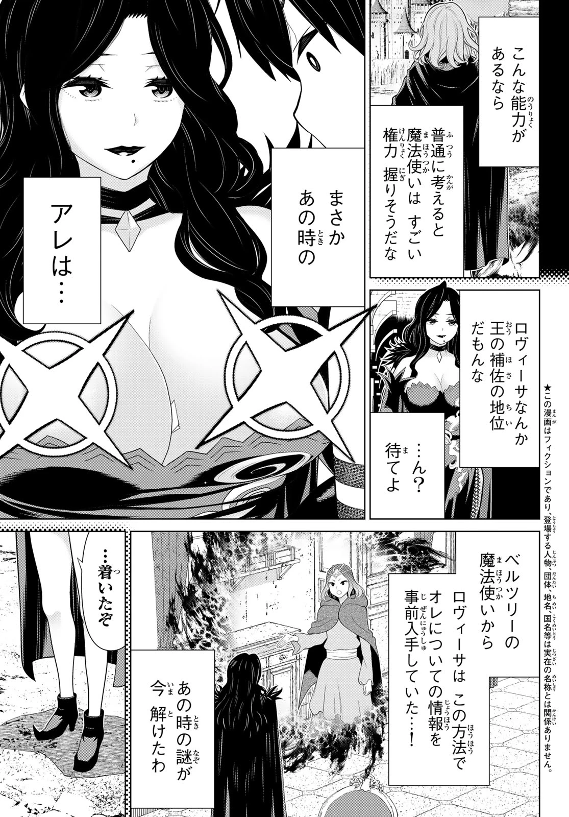 時間停止勇者―余命3日の設定じゃ世界を救うには短すぎる― 第50話 - 7