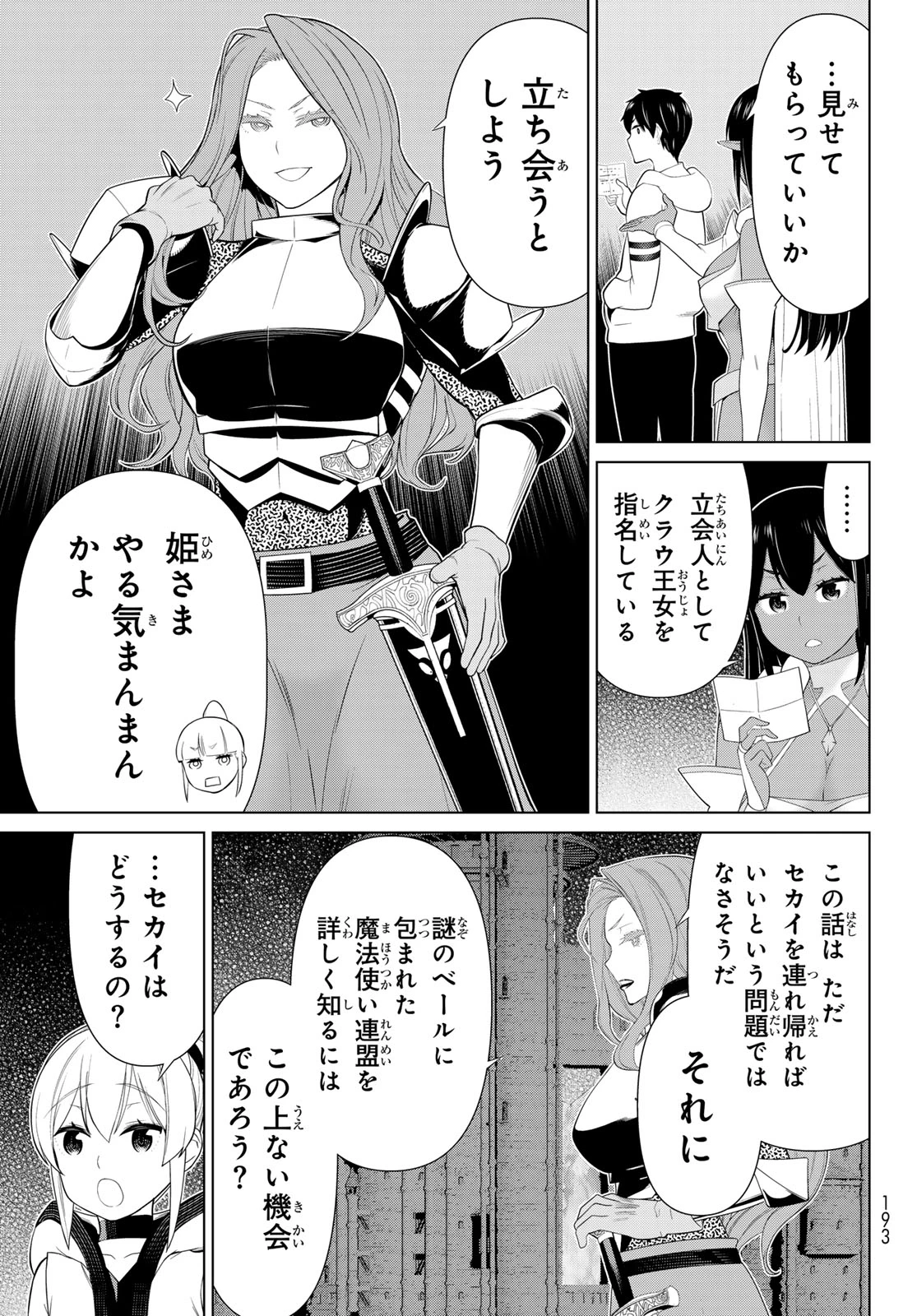 時間停止勇者―余命3日の設定じゃ世界を救うには短すぎる― 第53話 - 35