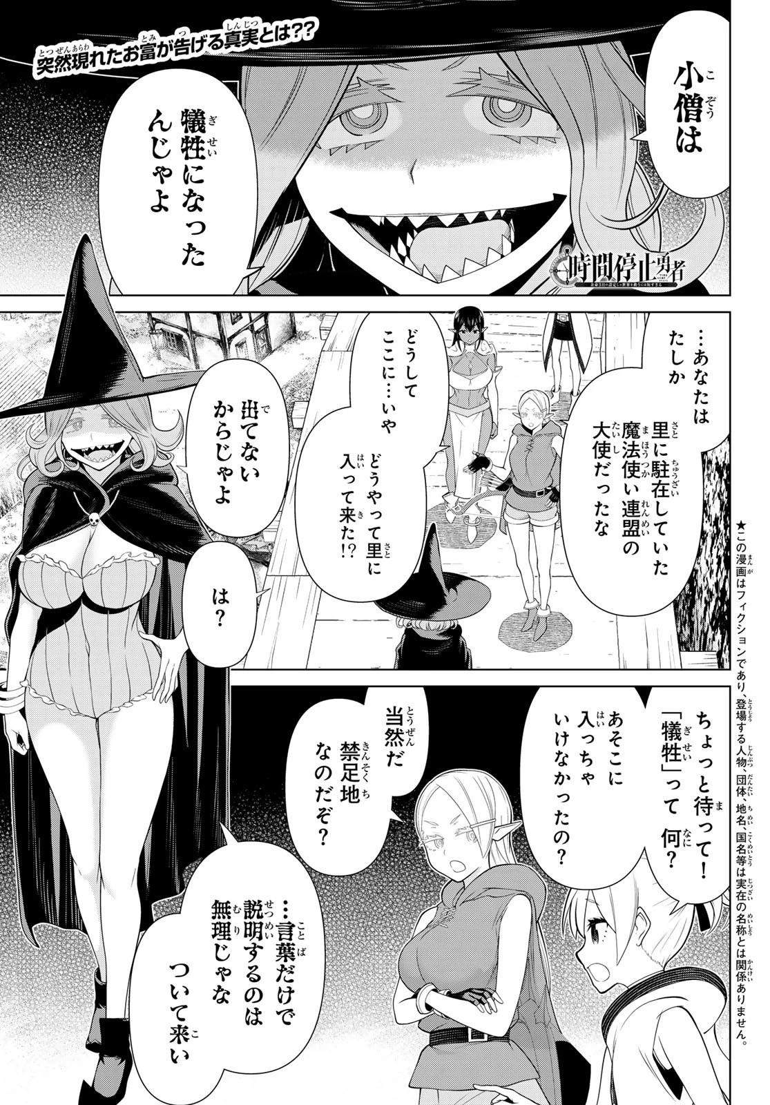 時間停止勇者―余命3日の設定じゃ世界を救うには短すぎる― 第49話 - 1