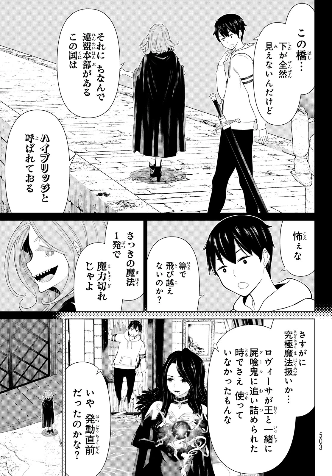時間停止勇者―余命3日の設定じゃ世界を救うには短すぎる― 第50話 - 11