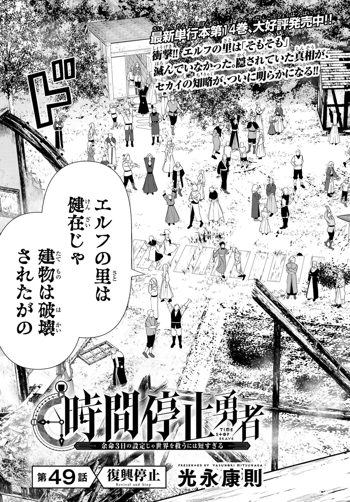 時間停止勇者―余命3日の設定じゃ世界を救うには短すぎる― 第49話 - 3