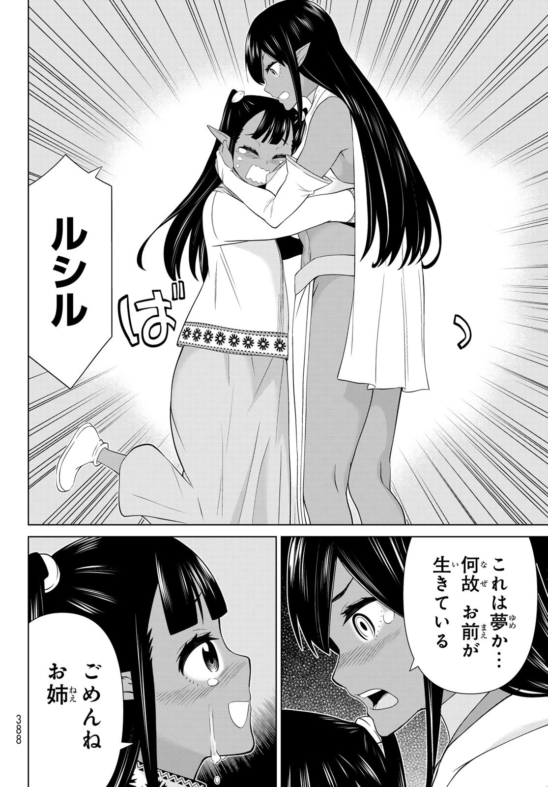 時間停止勇者―余命3日の設定じゃ世界を救うには短すぎる― 第49話 - 6
